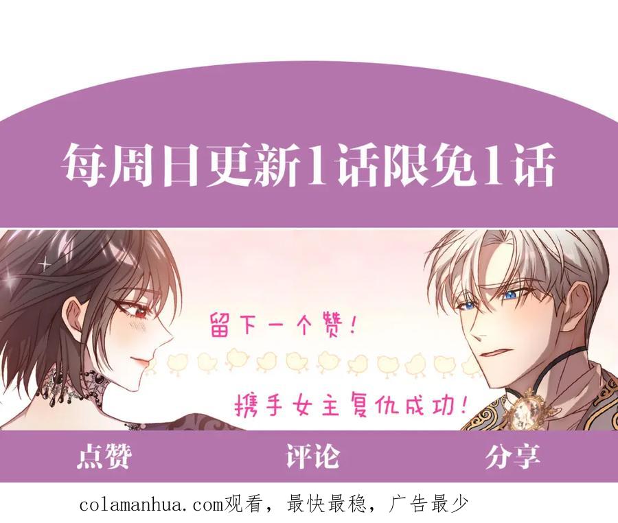 《回归后，黑化复仇！》第25话 甜蜜索吻 第179页