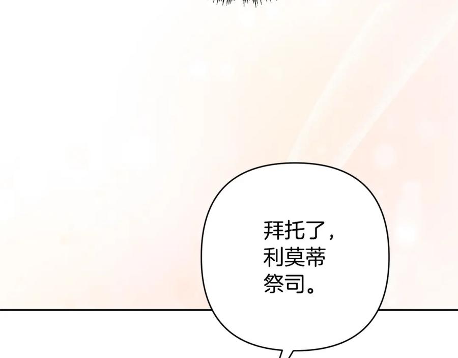 《回归后，黑化复仇！》第26话 表白被拒 第124页