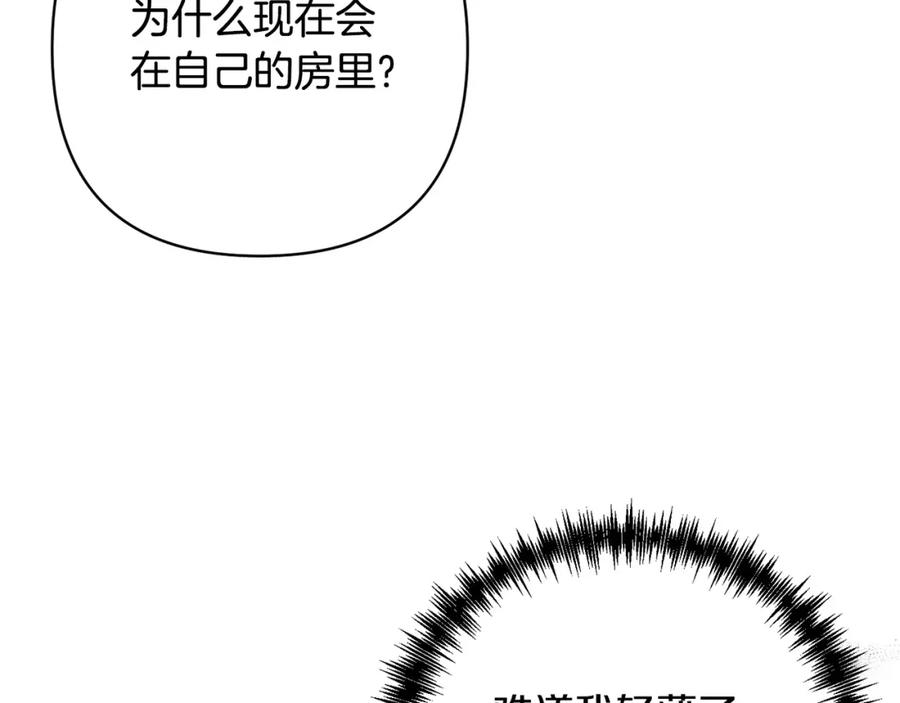 《回归后，黑化复仇！》第26话 表白被拒 第42页