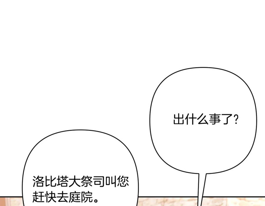 《回归后，黑化复仇！》第26话 表白被拒 第88页
