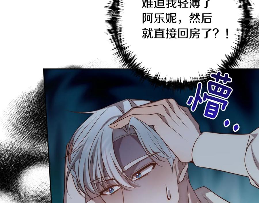 《回归后，黑化复仇！》第26话 表白被拒 第43页