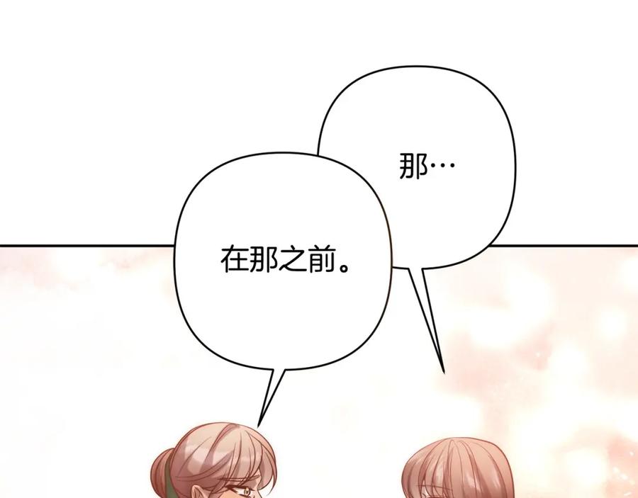 《回归后，黑化复仇！》第26话 表白被拒 第128页