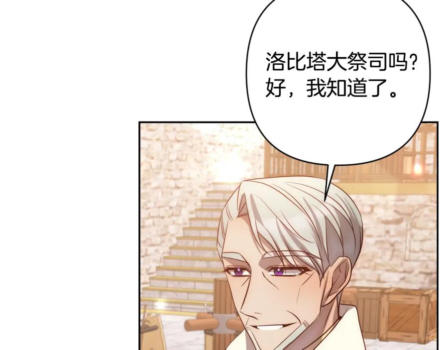 《回归后，黑化复仇！》第26话 表白被拒 第91页