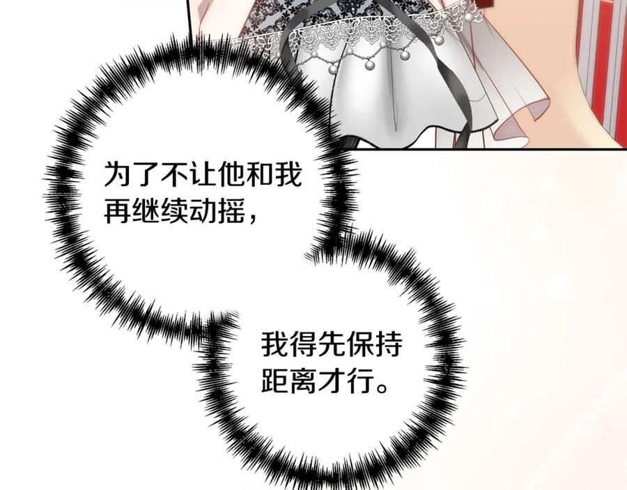 《回归后，黑化复仇！》第26话 表白被拒 第123页