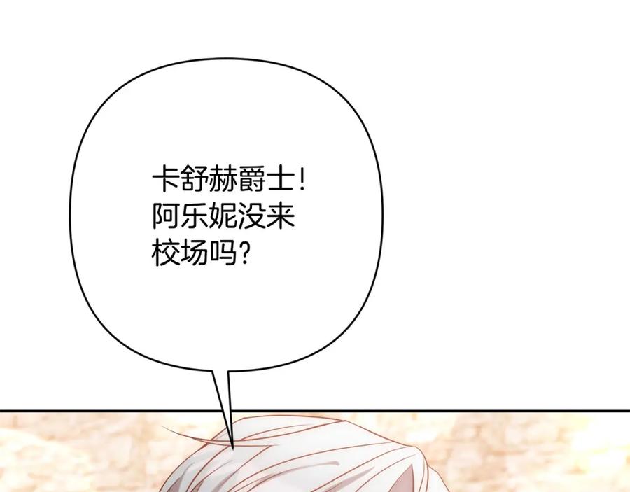 《回归后，黑化复仇！》第26话 表白被拒 第66页