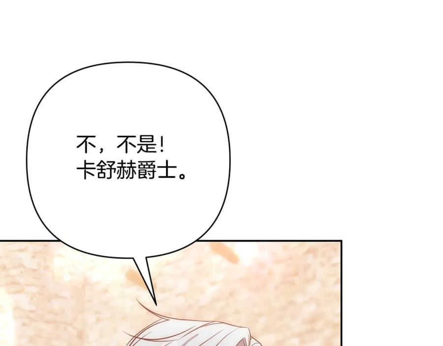 《回归后，黑化复仇！》第26话 表白被拒 第82页