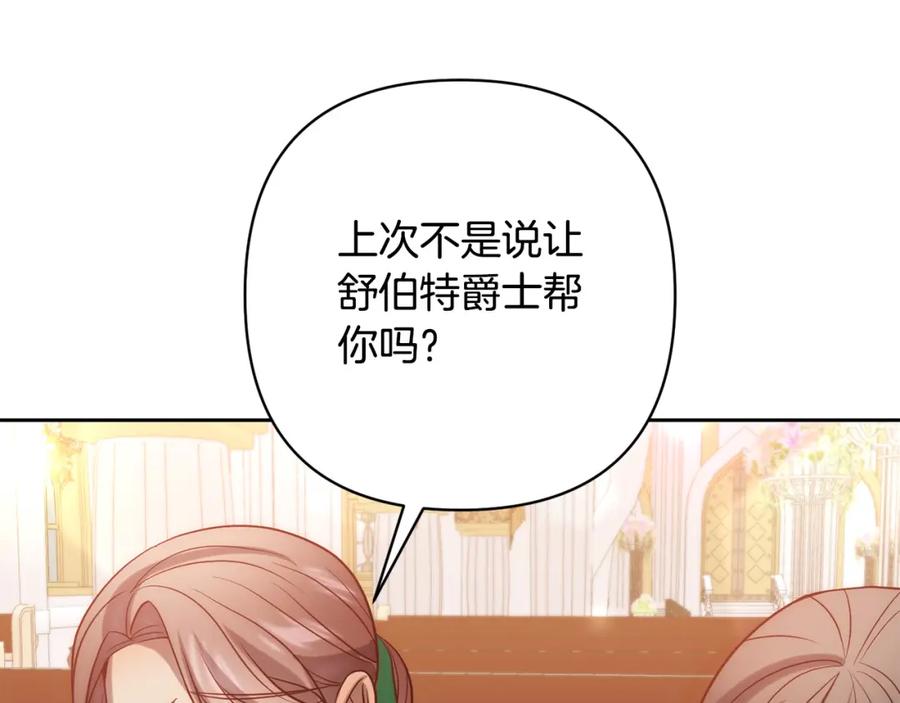 《回归后，黑化复仇！》第26话 表白被拒 第115页