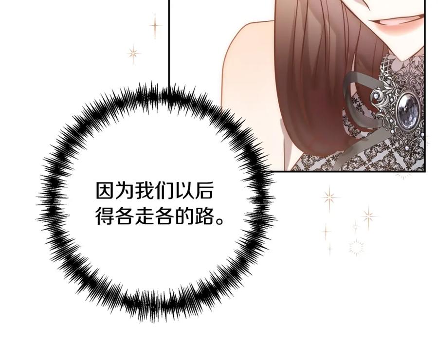 《回归后，黑化复仇！》第26话 表白被拒 第118页