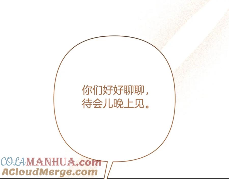 《回归后，黑化复仇！》第26话 表白被拒 第141页