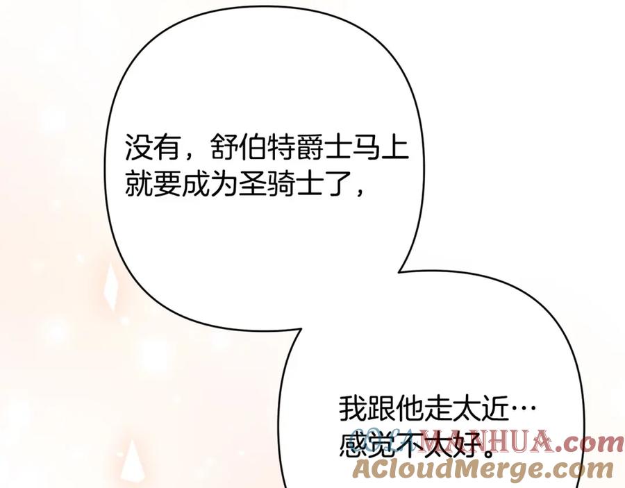 《回归后，黑化复仇！》第26话 表白被拒 第121页