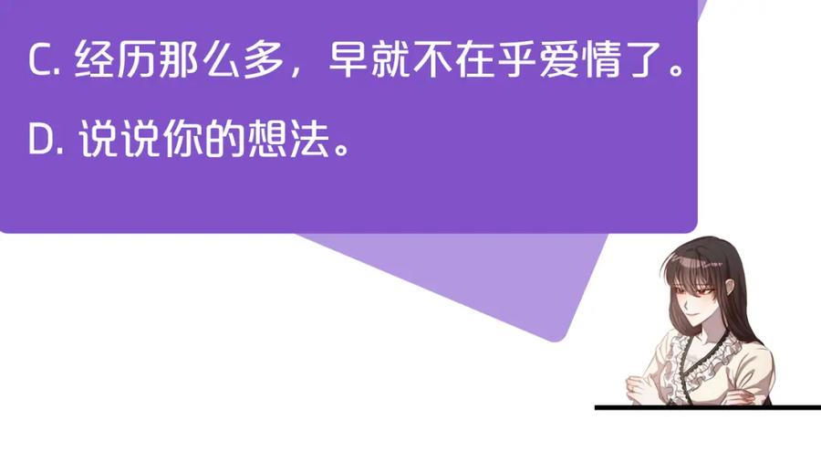 《回归后，黑化复仇！》第26话 表白被拒 第188页