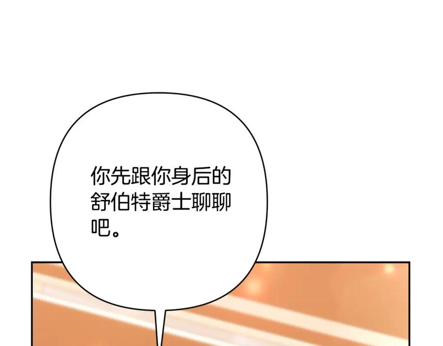 《回归后，黑化复仇！》第26话 表白被拒 第131页
