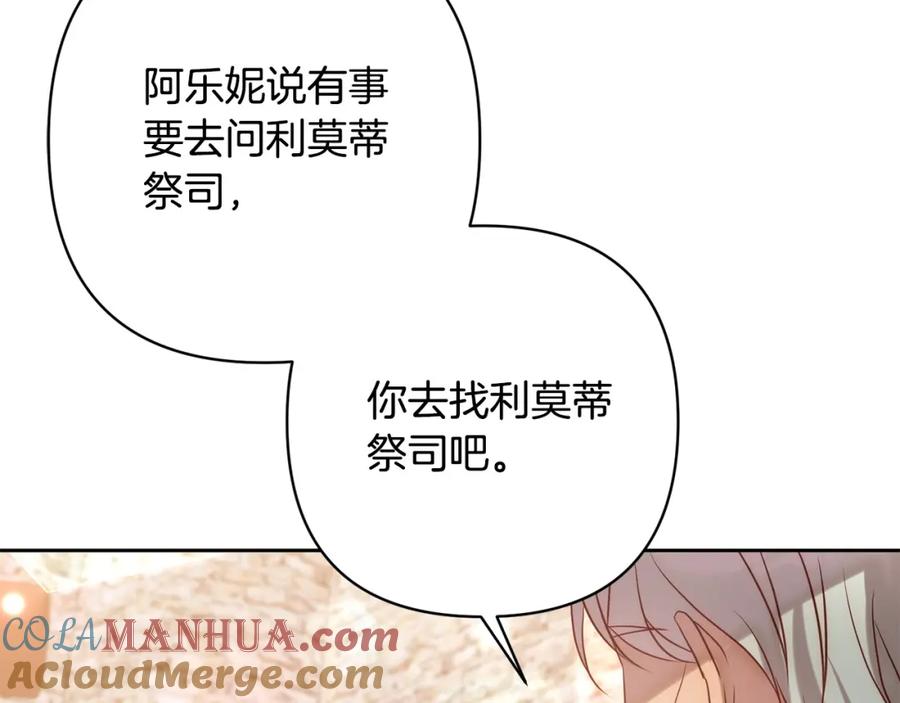 《回归后，黑化复仇！》第26话 表白被拒 第93页