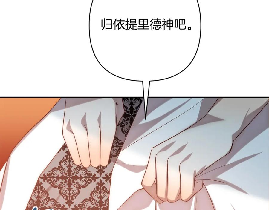 《回归后，黑化复仇！》第26话 表白被拒 第150页