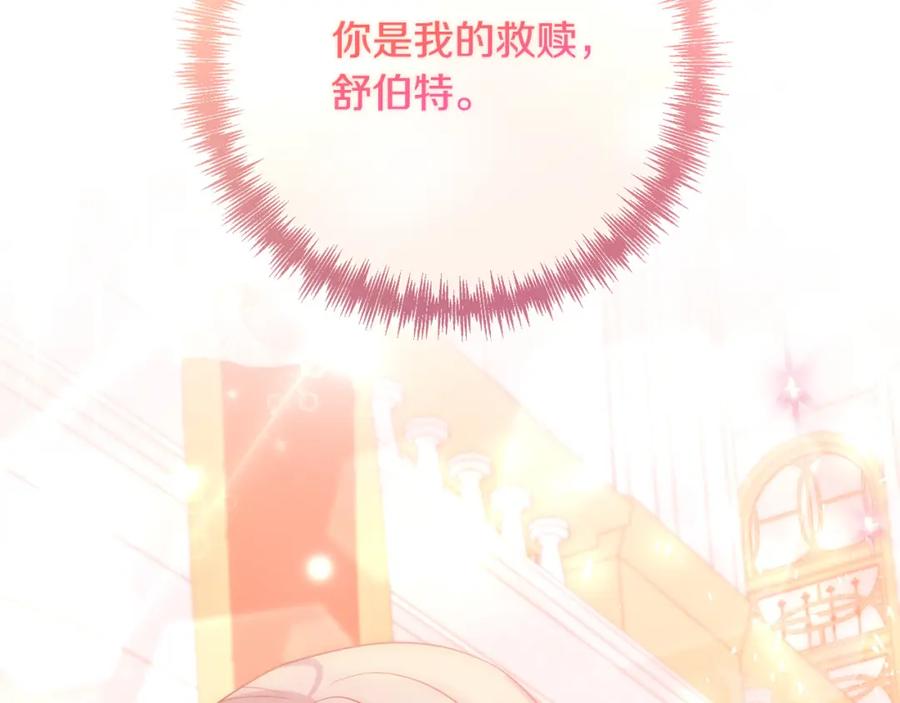 《回归后，黑化复仇！》第26话 表白被拒 第174页