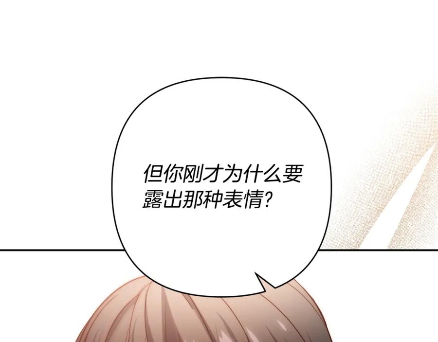 《回归后，黑化复仇！》第26话 表白被拒 第155页