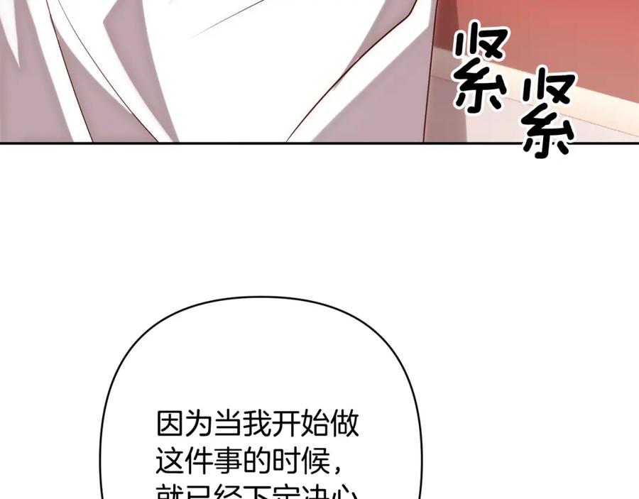 《回归后，黑化复仇！》第27话 我可以爱他吗？ 第27页