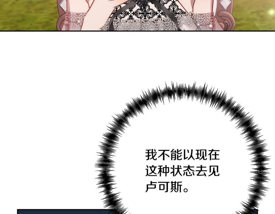 《回归后，黑化复仇！》第27话 我可以爱他吗？ 第76页