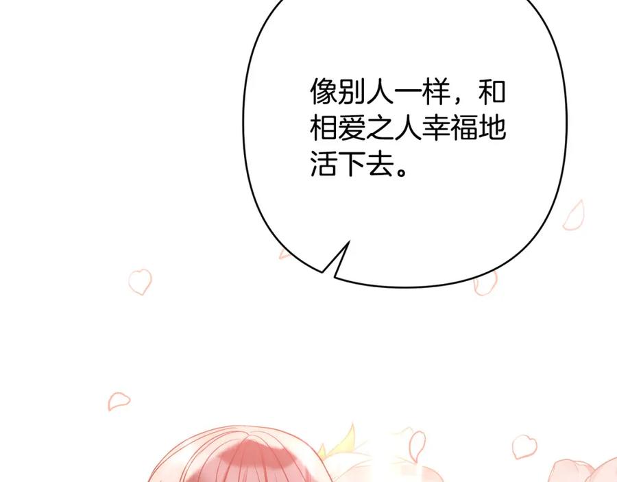 《回归后，黑化复仇！》第27话 我可以爱他吗？ 第162页