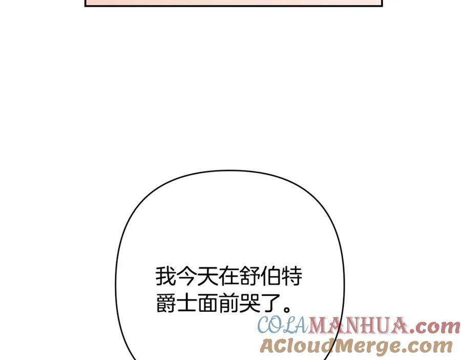 《回归后，黑化复仇！》第27话 我可以爱他吗？ 第109页