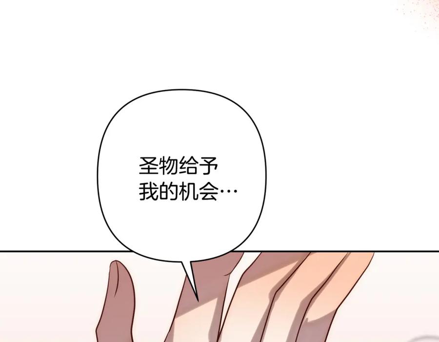 《回归后，黑化复仇！》第27话 我可以爱他吗？ 第170页