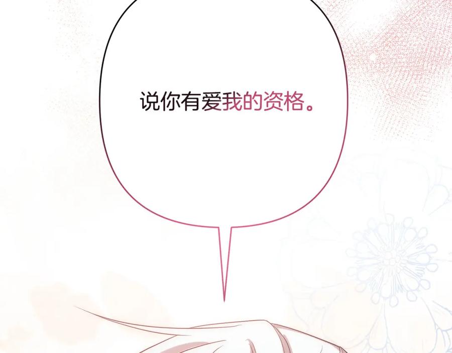 《回归后，黑化复仇！》第27话 我可以爱他吗？ 第58页