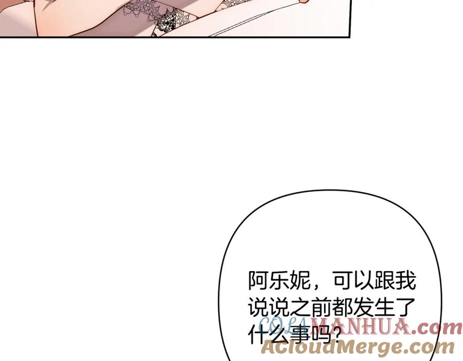 《回归后，黑化复仇！》第27话 我可以爱他吗？ 第105页