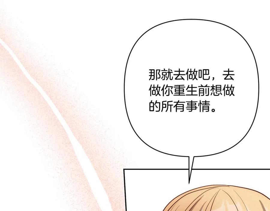 《回归后，黑化复仇！》第27话 我可以爱他吗？ 第167页