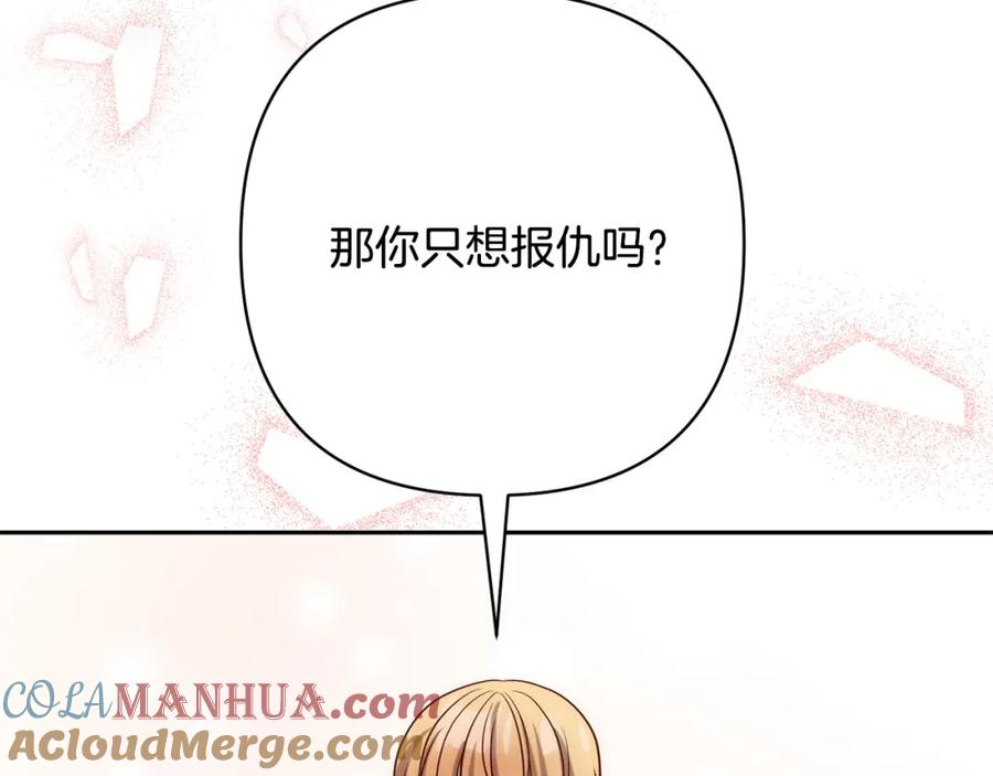 《回归后，黑化复仇！》第27话 我可以爱他吗？ 第153页