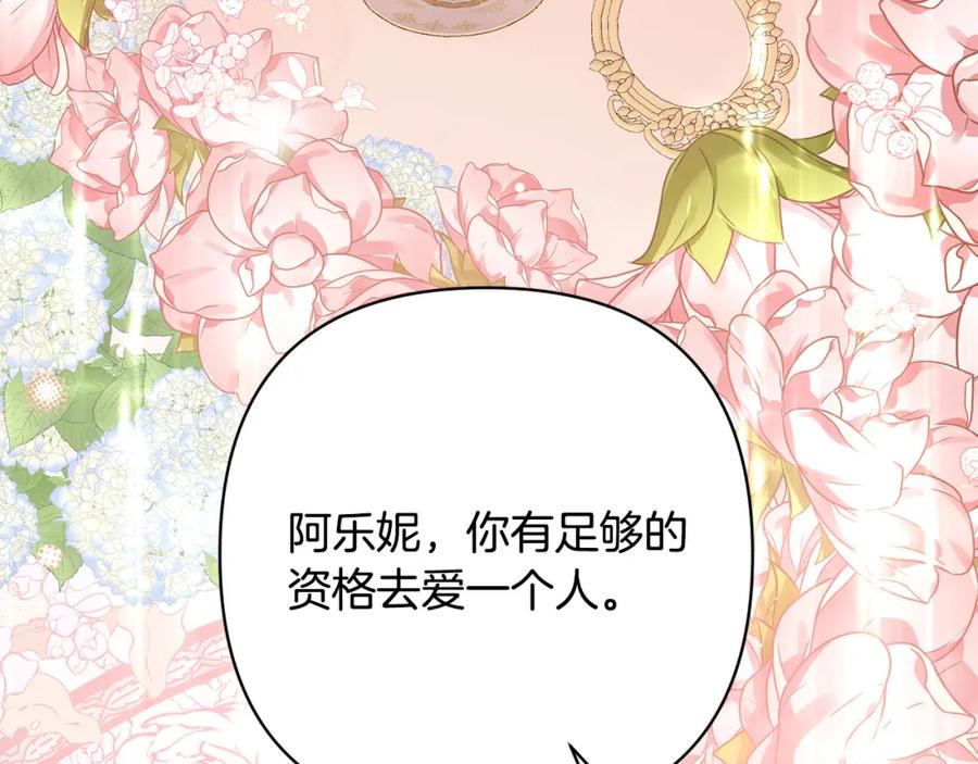 《回归后，黑化复仇！》第27话 我可以爱他吗？ 第179页