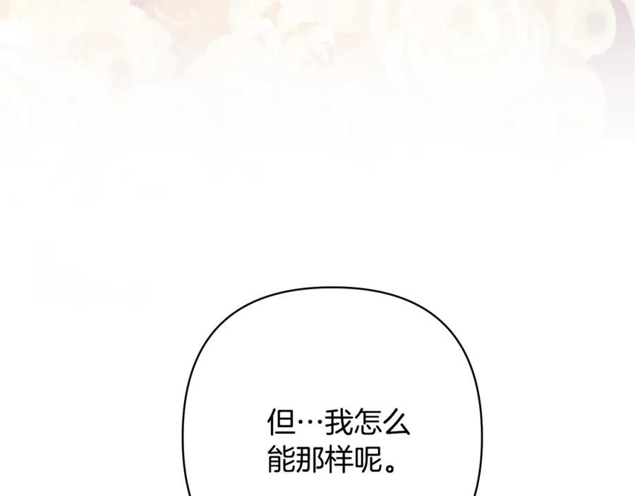 《回归后，黑化复仇！》第27话 我可以爱他吗？ 第130页