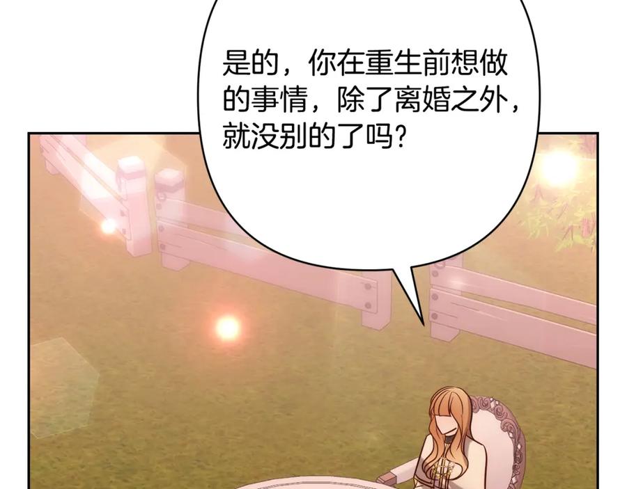 《回归后，黑化复仇！》第27话 我可以爱他吗？ 第143页