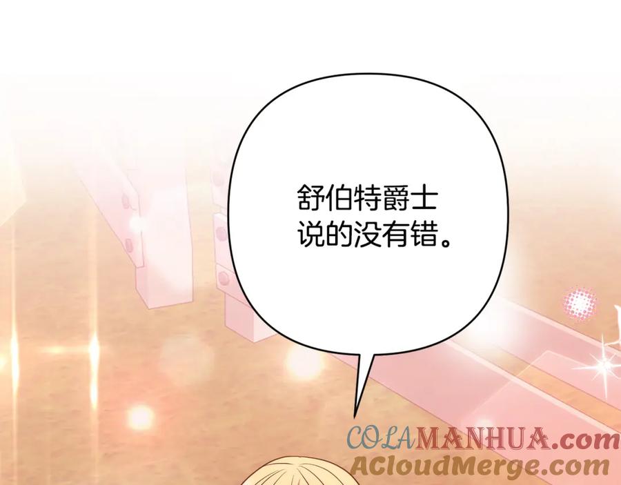 《回归后，黑化复仇！》第27话 我可以爱他吗？ 第177页