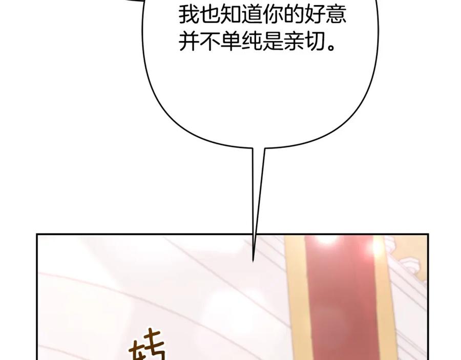 《回归后，黑化复仇！》第27话 我可以爱他吗？ 第18页