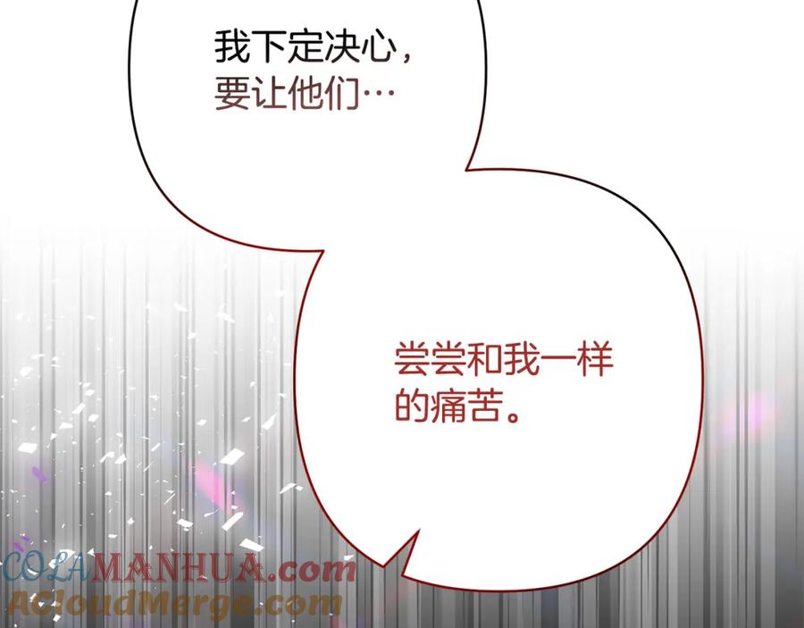 《回归后，黑化复仇！》第27话 我可以爱他吗？ 第149页