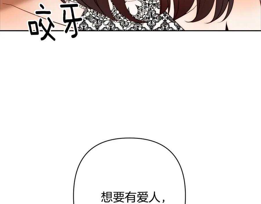 《回归后，黑化复仇！》第27话 我可以爱他吗？ 第159页