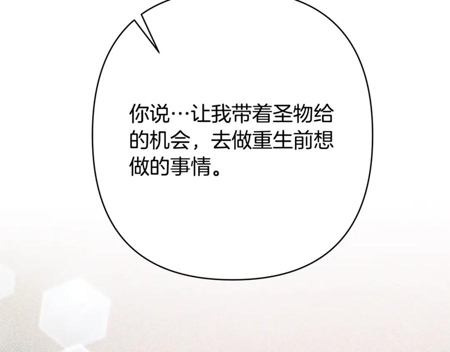 《回归后，黑化复仇！》第27话 我可以爱他吗？ 第139页