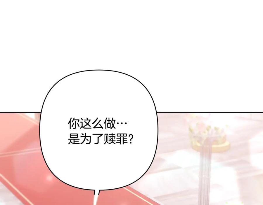《回归后，黑化复仇！》第27话 我可以爱他吗？ 第11页