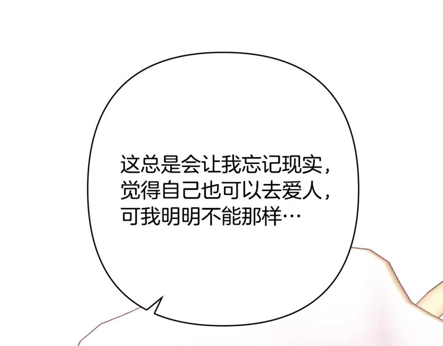 《回归后，黑化复仇！》第27话 我可以爱他吗？ 第115页