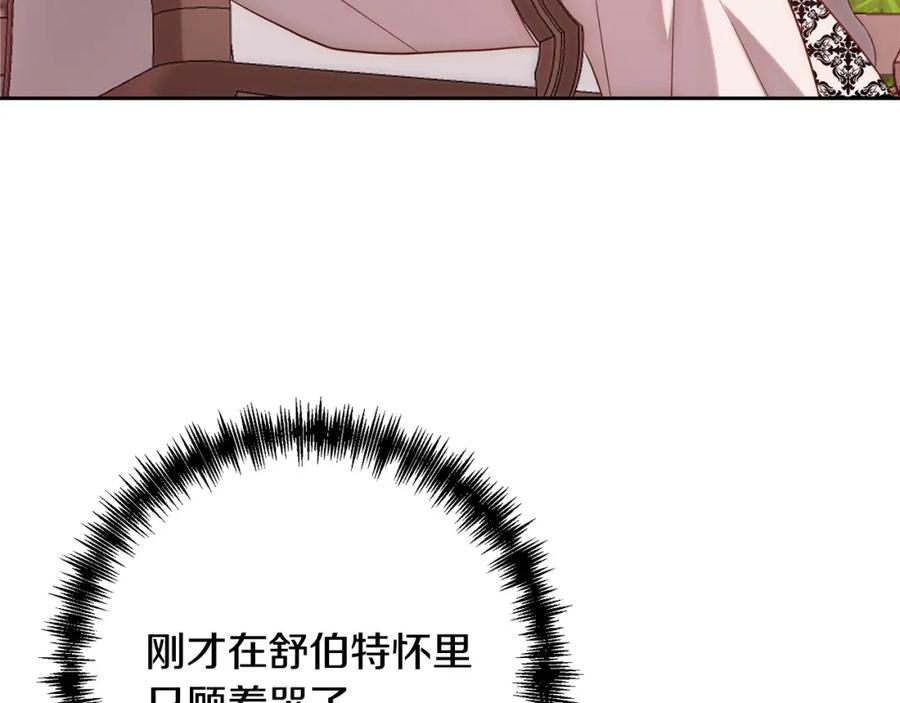 《回归后，黑化复仇！》第27话 我可以爱他吗？ 第74页