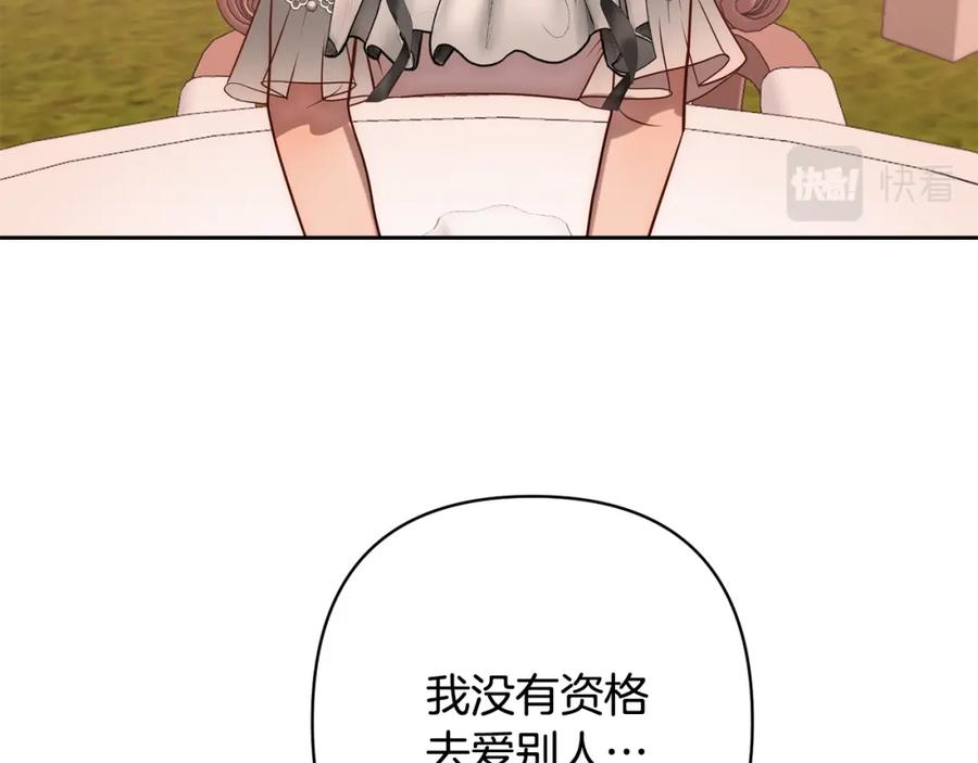 《回归后，黑化复仇！》第27话 我可以爱他吗？ 第111页