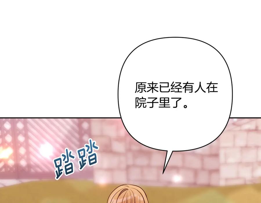《回归后，黑化复仇！》第27话 我可以爱他吗？ 第84页