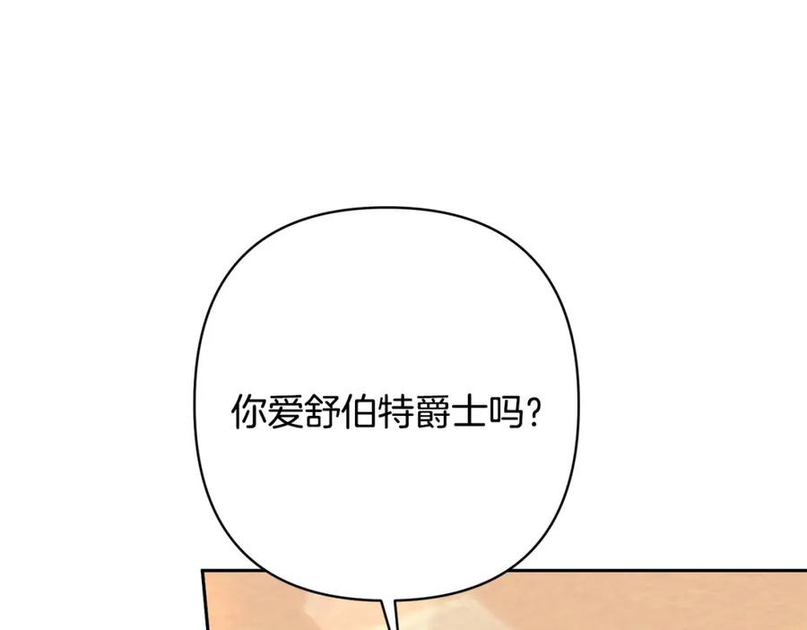 《回归后，黑化复仇！》第27话 我可以爱他吗？ 第118页