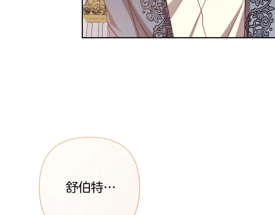《回归后，黑化复仇！》第27话 我可以爱他吗？ 第8页