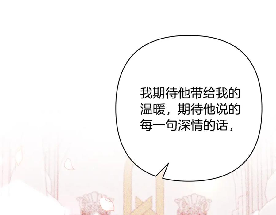 《回归后，黑化复仇！》第27话 我可以爱他吗？ 第124页