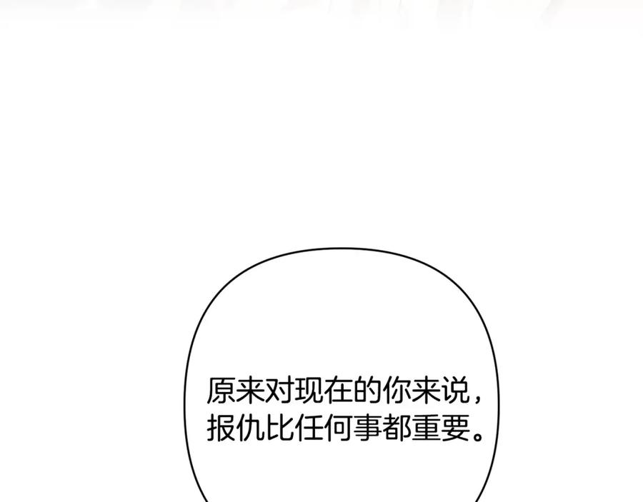 《回归后，黑化复仇！》第27话 我可以爱他吗？ 第31页