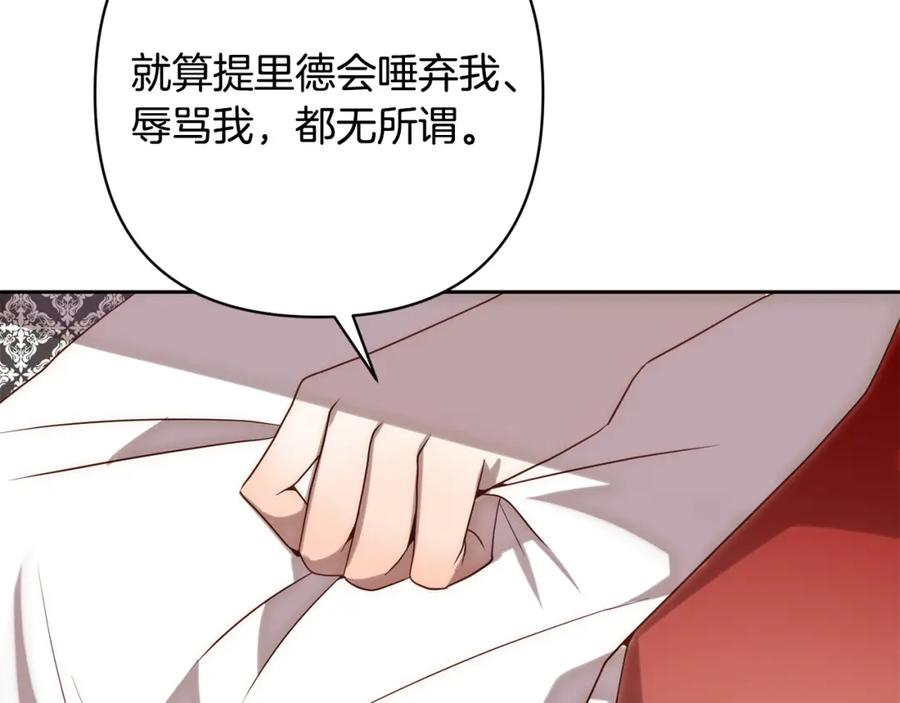 《回归后，黑化复仇！》第27话 我可以爱他吗？ 第26页