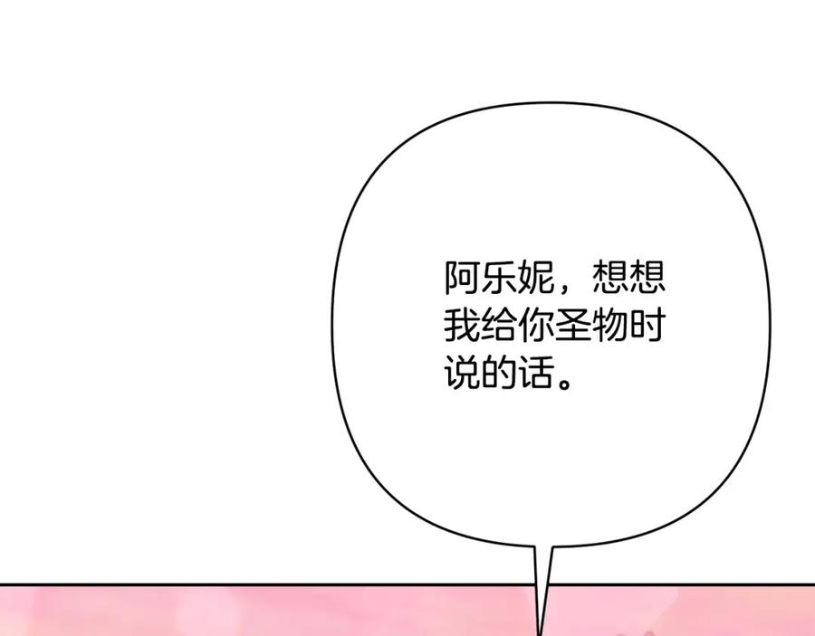 《回归后，黑化复仇！》第27话 我可以爱他吗？ 第136页