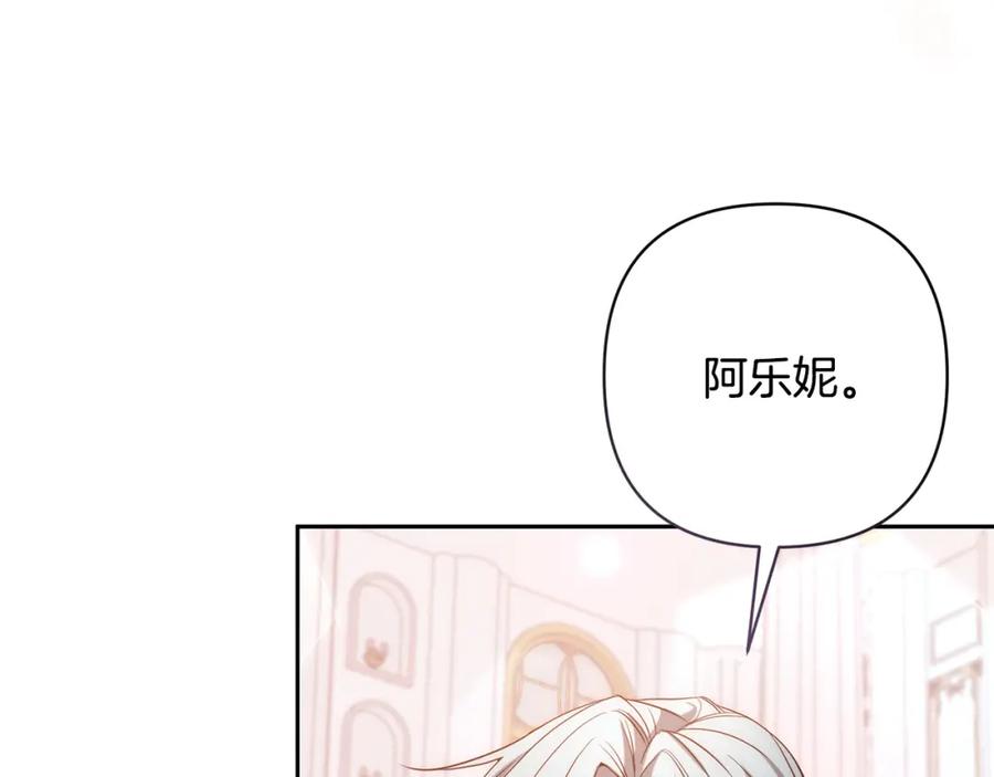 《回归后，黑化复仇！》第27话 我可以爱他吗？ 第6页