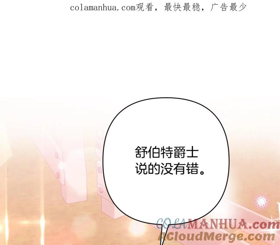 《回归后，黑化复仇！》第28话 比死亡更强大的爱 第1页
